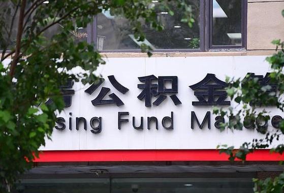 公积金基数8000每月扣多少-宁津公积金代办平台